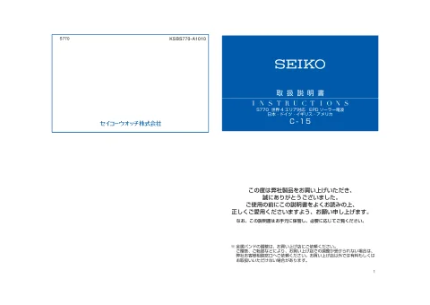 seikoセイコーウオッチ S770